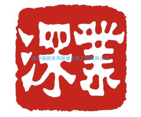 深圳市深業(yè)鵬基城市更新有限公司